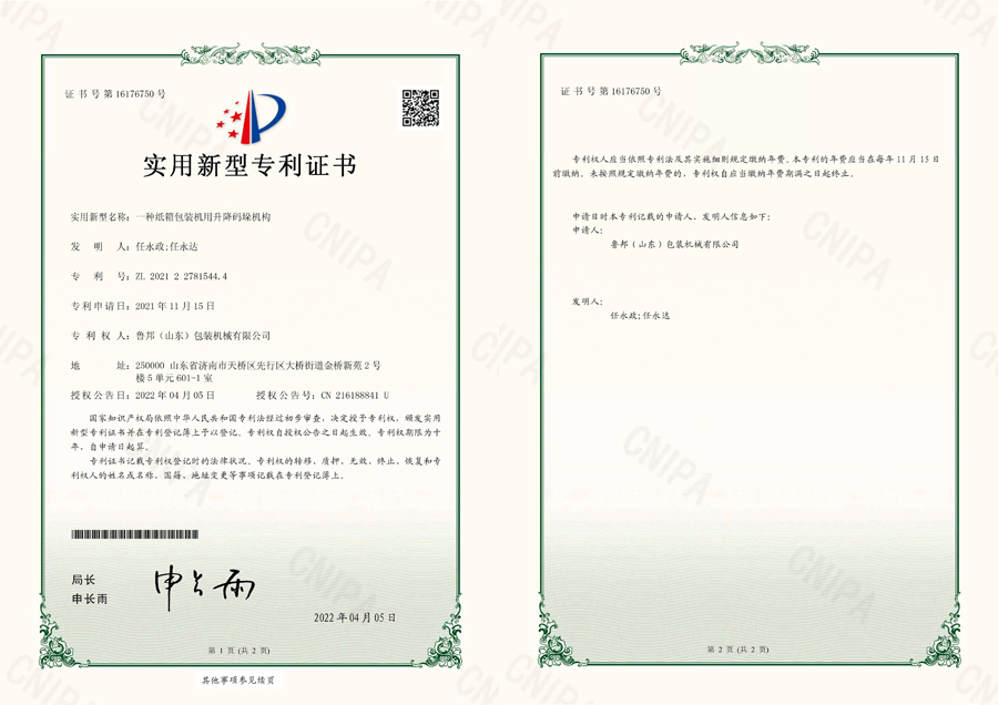 (7)實(shí)用新型專(zhuān)利證書(shū)